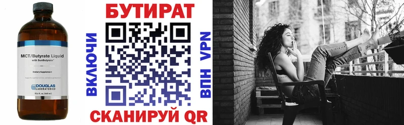 Купить где  Малмыж  Бутират бутик 